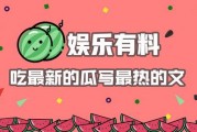 娱乐有料深度吃瓜